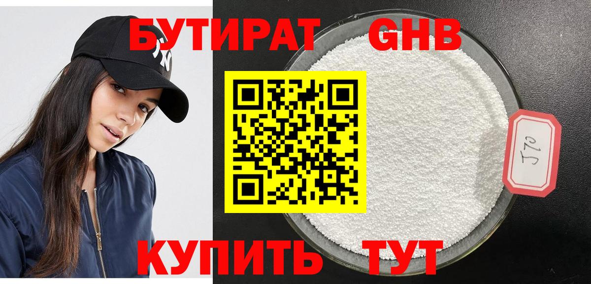 БУТИРАТ бутик  БУТИРАТ  Чистополь  Вход с VPN 