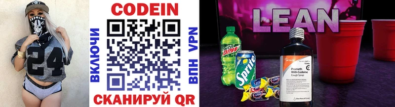 Кодеиновый сироп Lean напиток Lean (лин)  Чистополь 