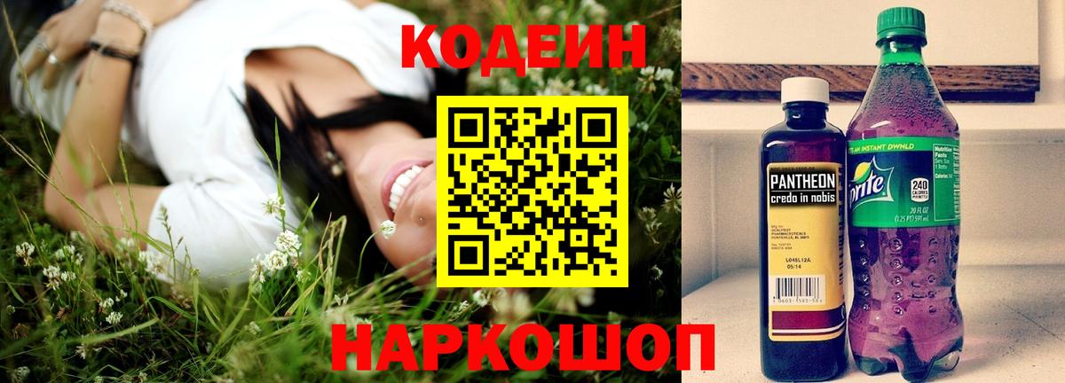 Чистополь  Codein Purple Drank  Вход с VPN 