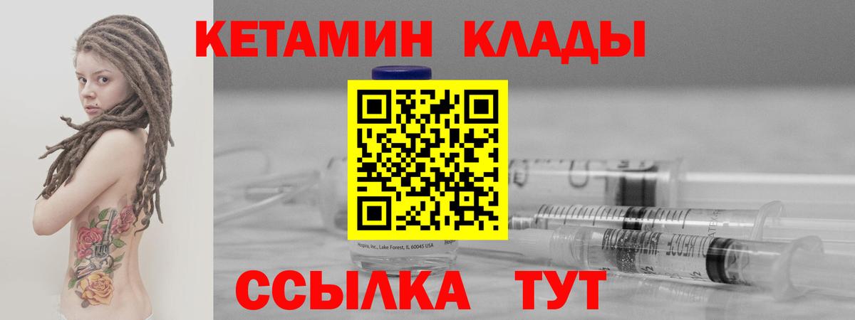 Чистополь  КЕТАМИН VHQ  Вход с VPN 