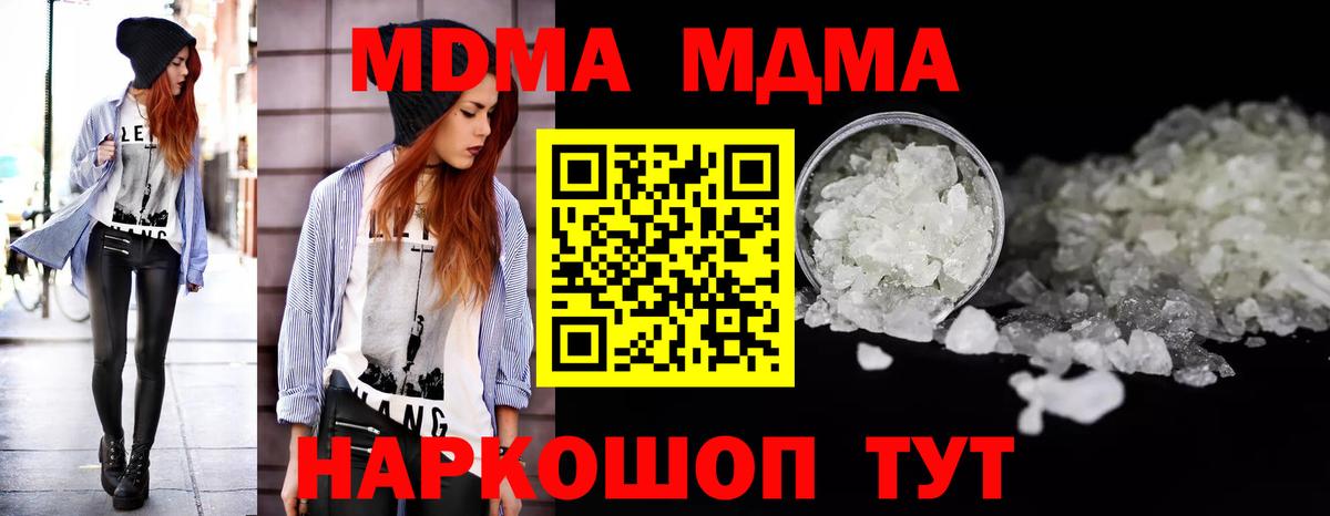 МДМА кристаллы  МДМА Molly  Вход с VPN  МДМА  Чистополь 